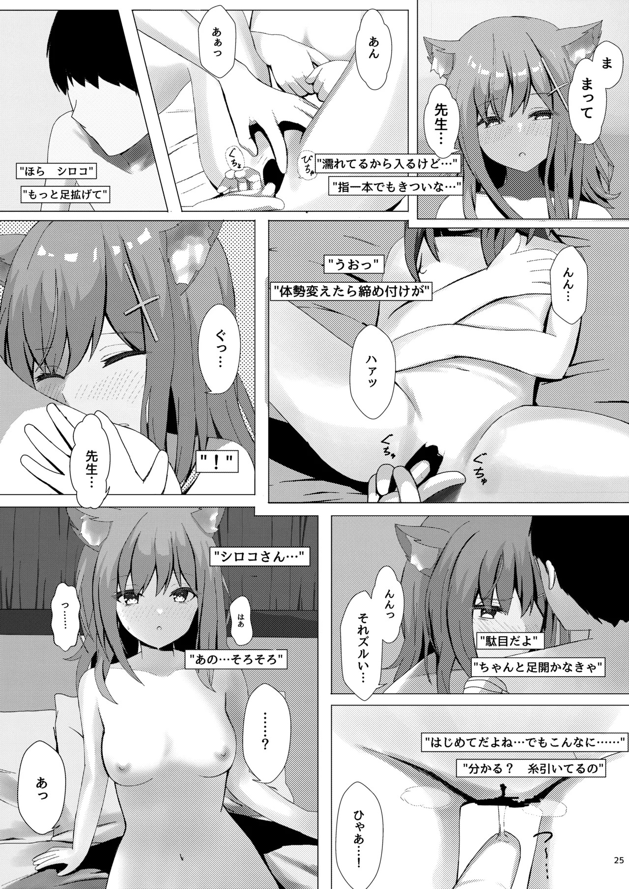 [KiraKira Land (Dysto)] Mesu Ookami Musume no Hatsujouki (Blue Archive) [Digital] - Page 25