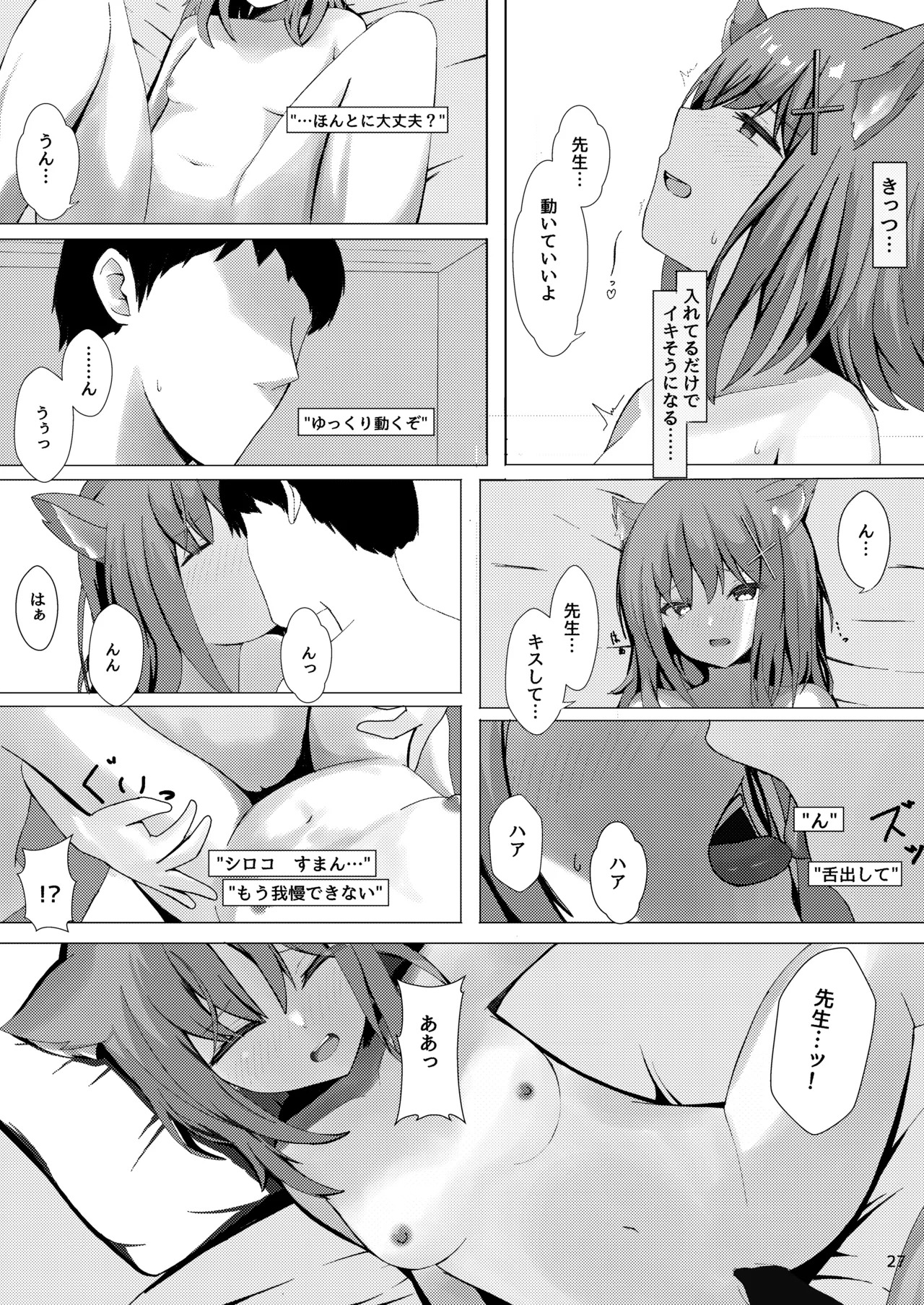 [KiraKira Land (Dysto)] Mesu Ookami Musume no Hatsujouki (Blue Archive) [Digital] - Page 27