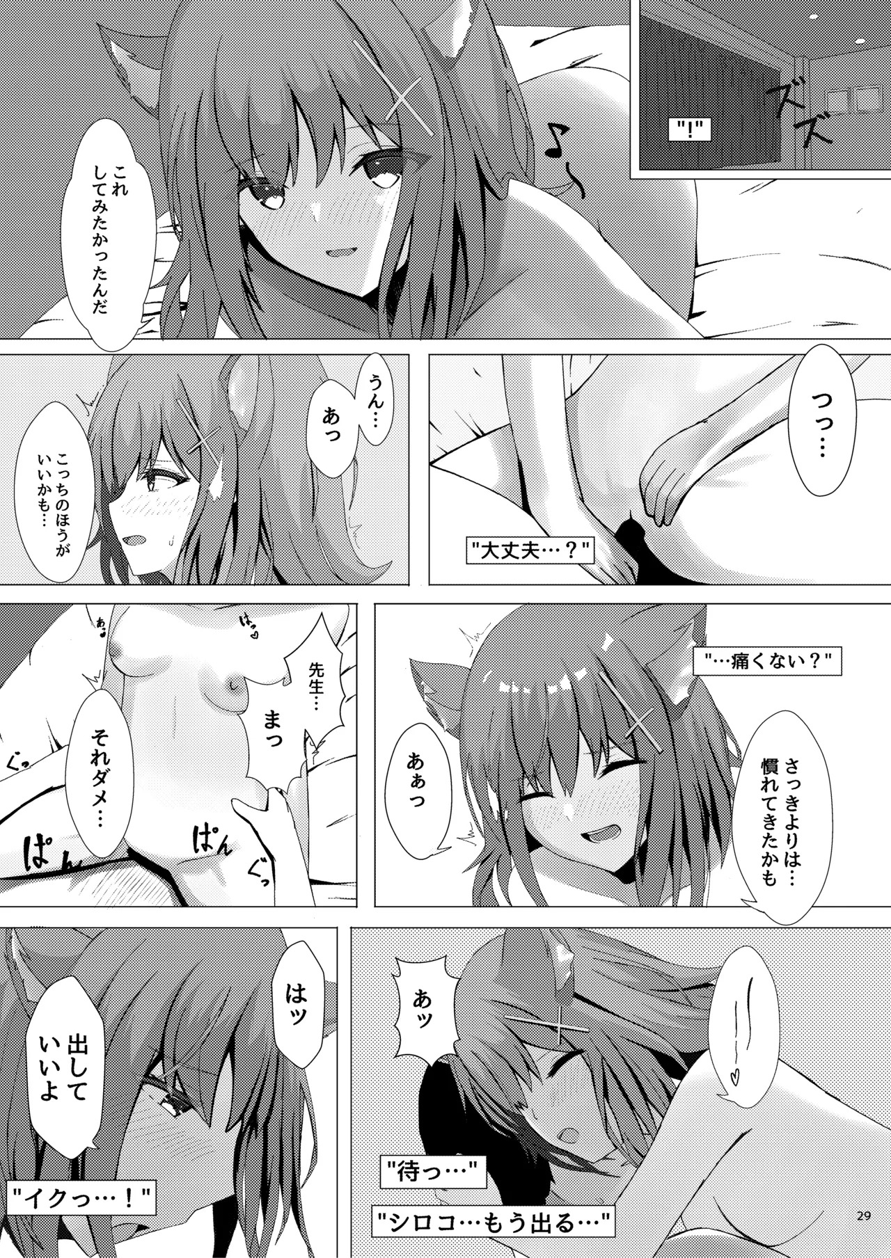 [KiraKira Land (Dysto)] Mesu Ookami Musume no Hatsujouki (Blue Archive) [Digital] - Page 29