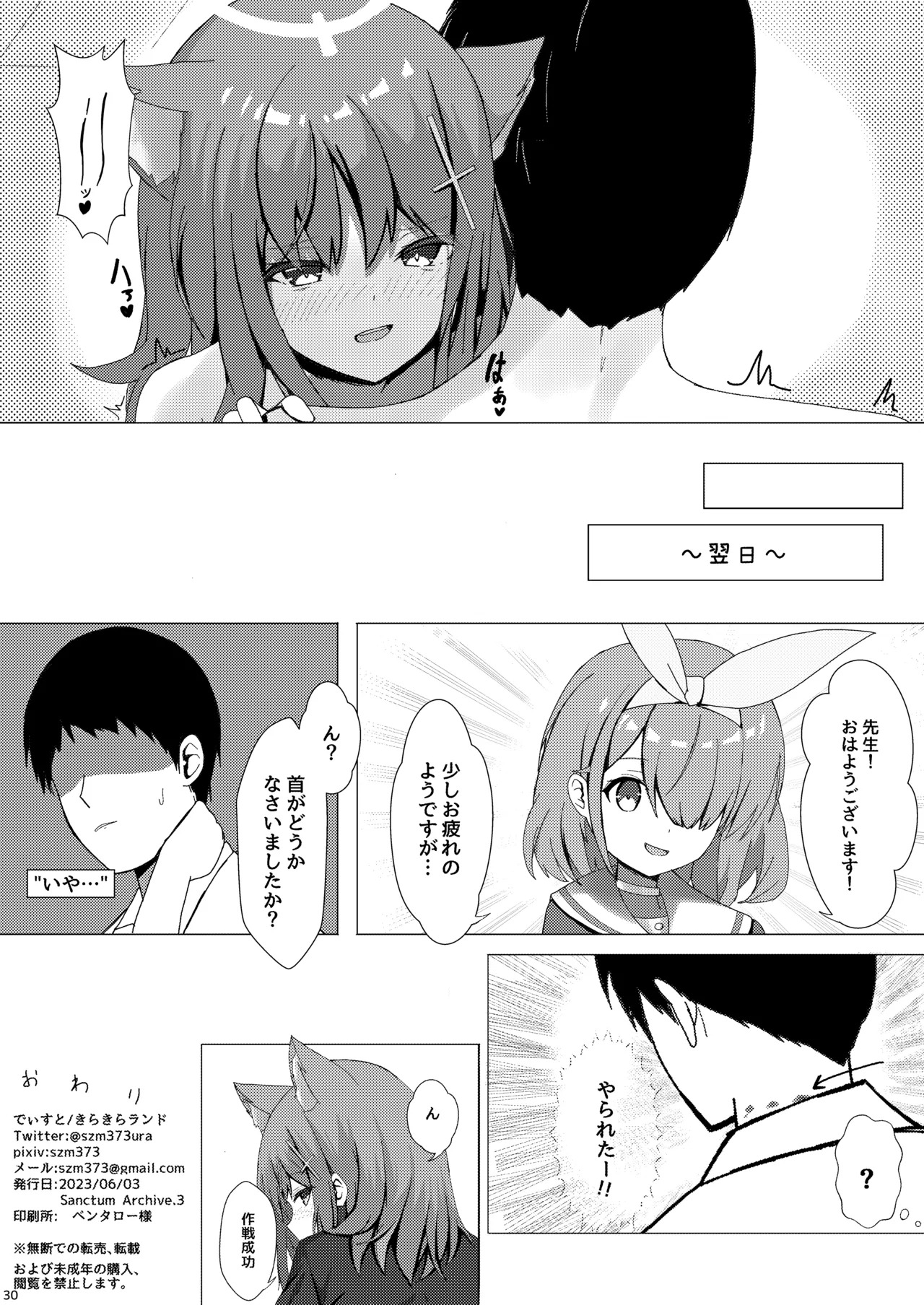 [KiraKira Land (Dysto)] Mesu Ookami Musume no Hatsujouki (Blue Archive) [Digital] - Page 30