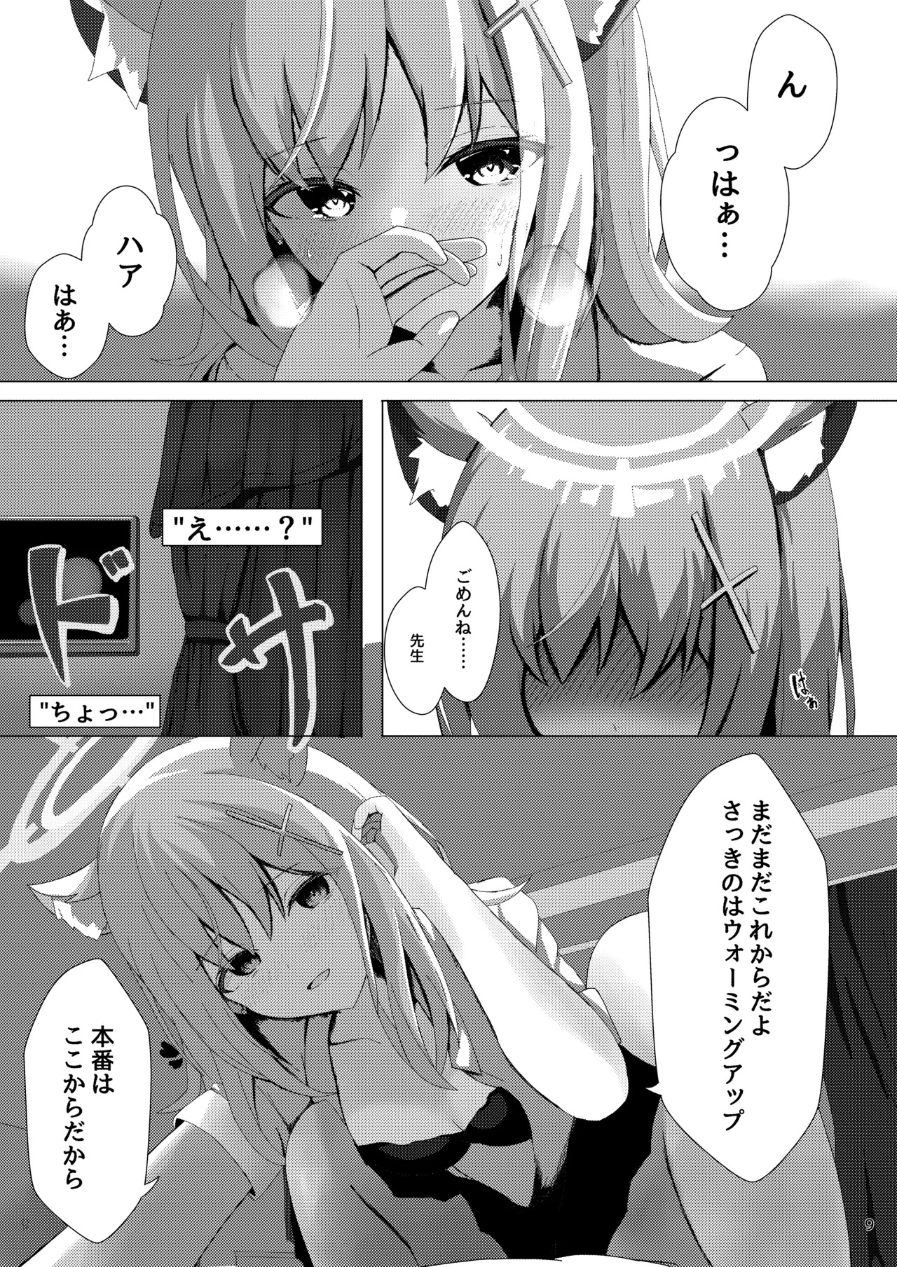 [KiraKira Land (Dysto)] Mesu Ookami Musume no Hatsujouki (Blue Archive) [Digital] - Page 9