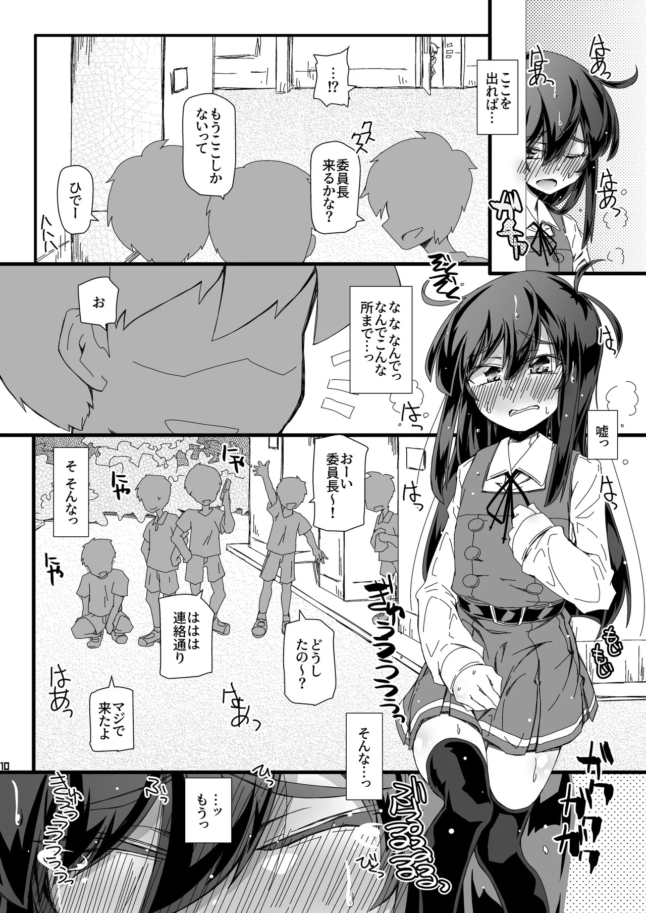 [Narumiya (Narumiya)] Otoile Bougai sare Tsuzuketara Iinchou datte Omorashi Shichau no ka Tashikamenai? (Kantai Collection -KanColle-) [Digital] - Page 10