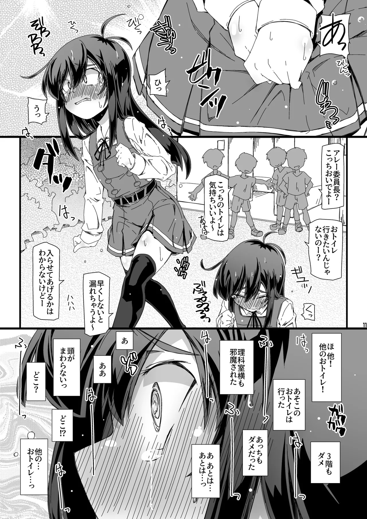 [Narumiya (Narumiya)] Otoile Bougai sare Tsuzuketara Iinchou datte Omorashi Shichau no ka Tashikamenai? (Kantai Collection -KanColle-) [Digital] - Page 11