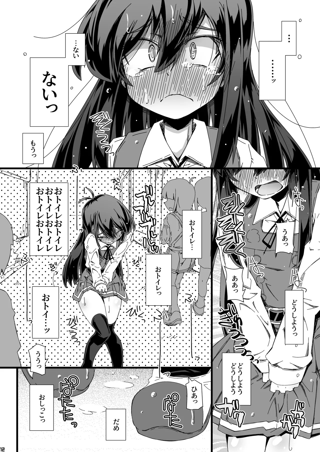 [Narumiya (Narumiya)] Otoile Bougai sare Tsuzuketara Iinchou datte Omorashi Shichau no ka Tashikamenai? (Kantai Collection -KanColle-) [Digital] - Page 12