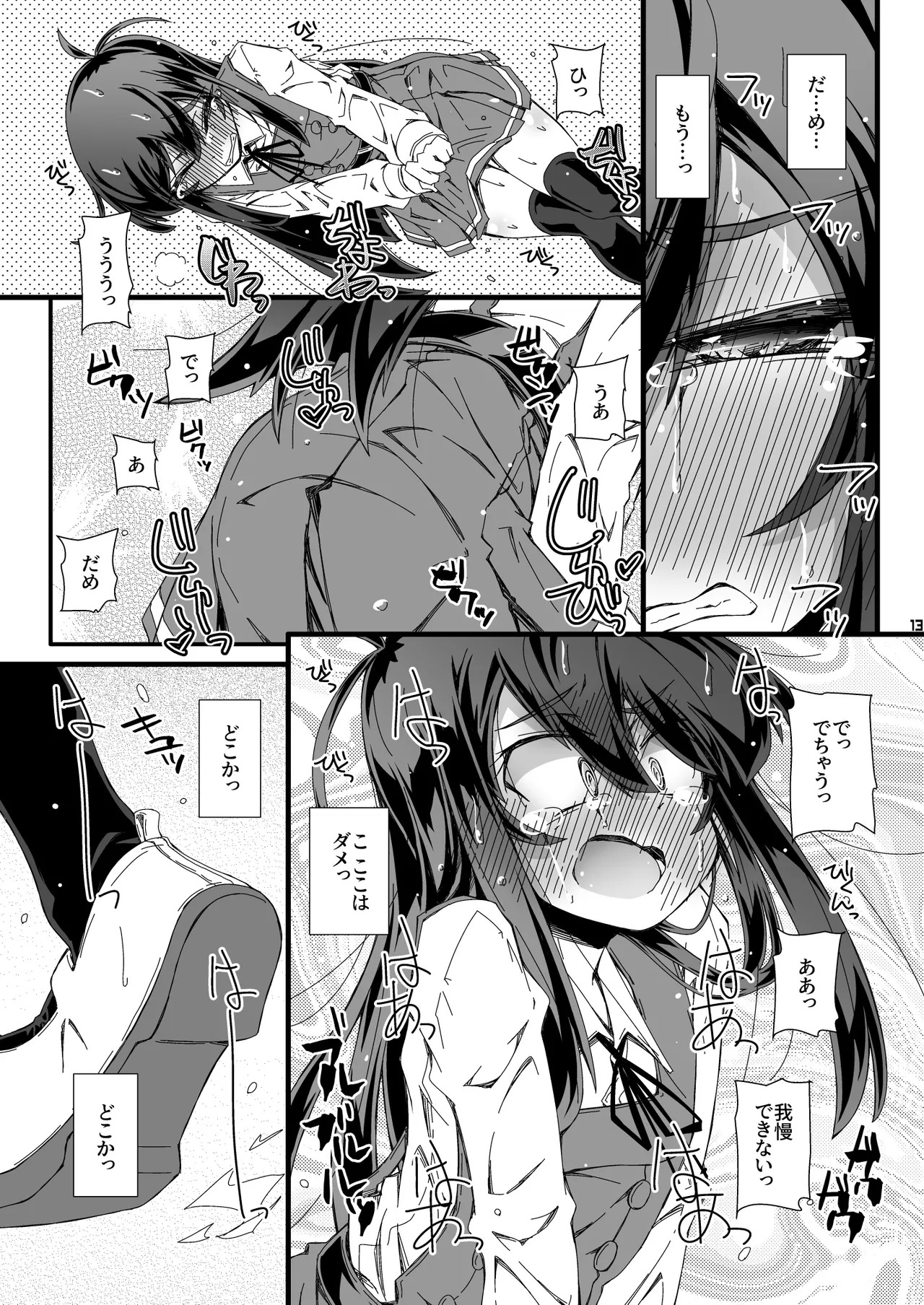[Narumiya (Narumiya)] Otoile Bougai sare Tsuzuketara Iinchou datte Omorashi Shichau no ka Tashikamenai? (Kantai Collection -KanColle-) [Digital] - Page 13