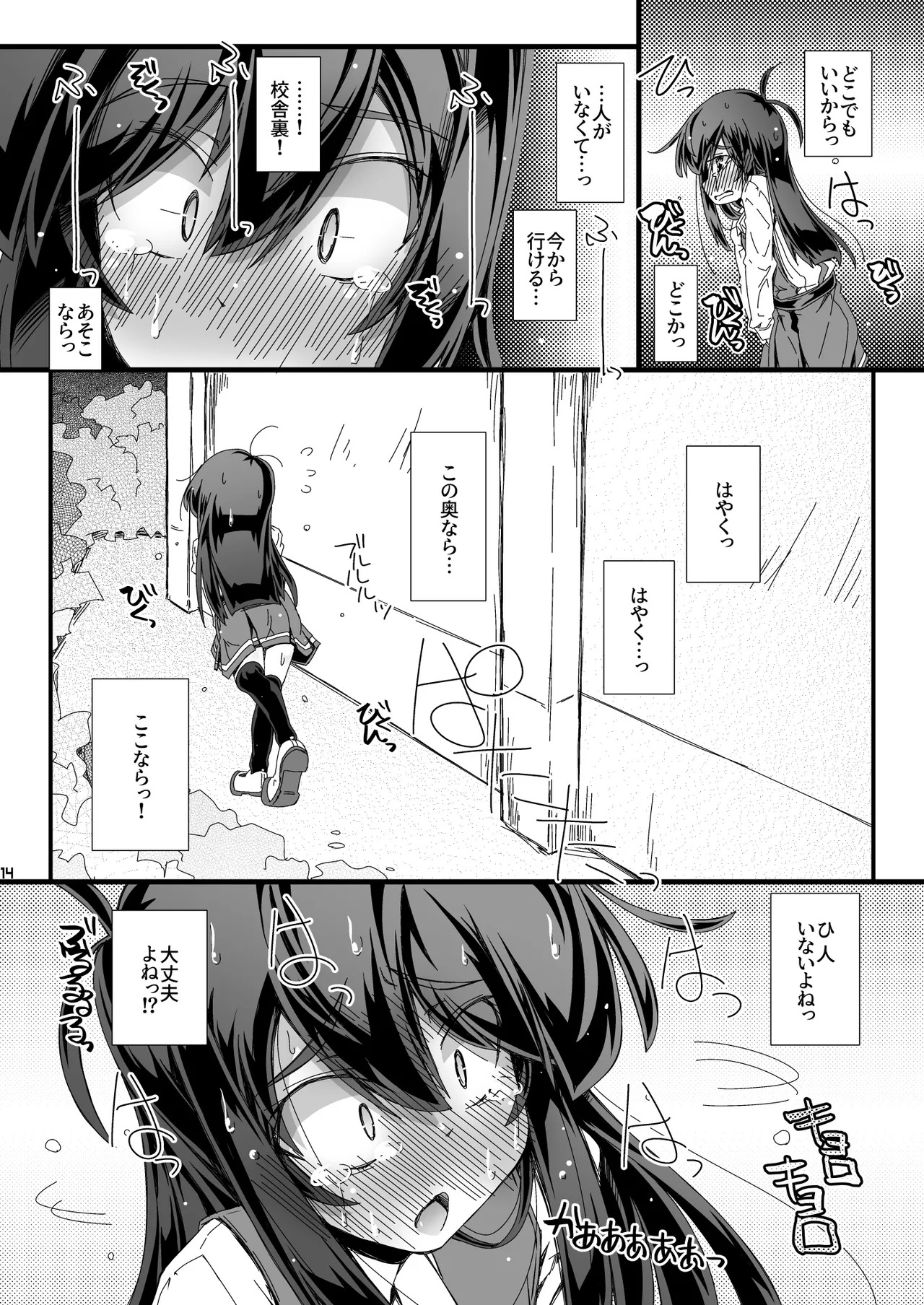 [Narumiya (Narumiya)] Otoile Bougai sare Tsuzuketara Iinchou datte Omorashi Shichau no ka Tashikamenai? (Kantai Collection -KanColle-) [Digital] - Page 14