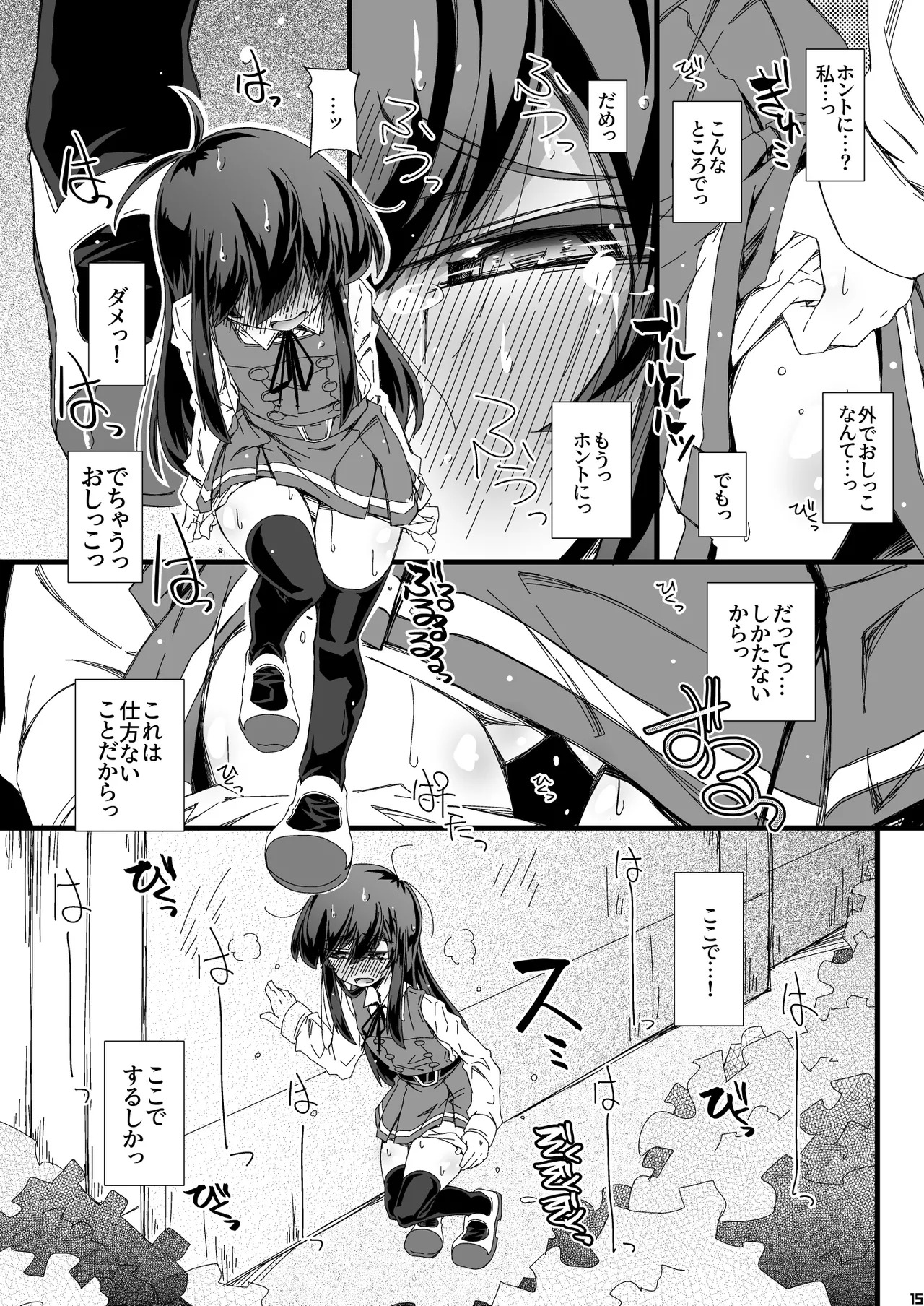 [Narumiya (Narumiya)] Otoile Bougai sare Tsuzuketara Iinchou datte Omorashi Shichau no ka Tashikamenai? (Kantai Collection -KanColle-) [Digital] - Page 15