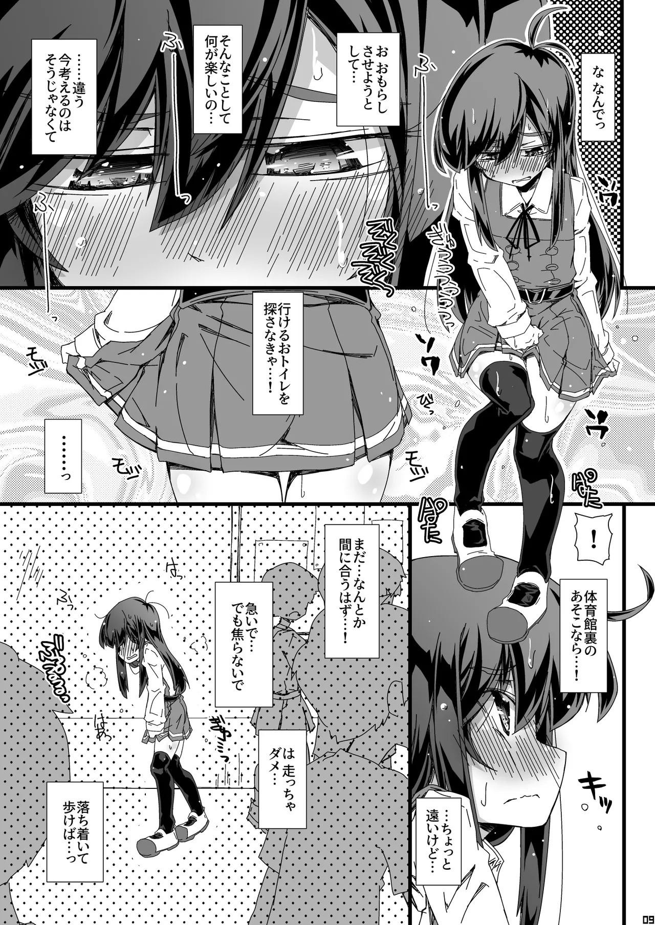 [Narumiya (Narumiya)] Otoile Bougai sare Tsuzuketara Iinchou datte Omorashi Shichau no ka Tashikamenai? (Kantai Collection -KanColle-) [Digital] - Page 9