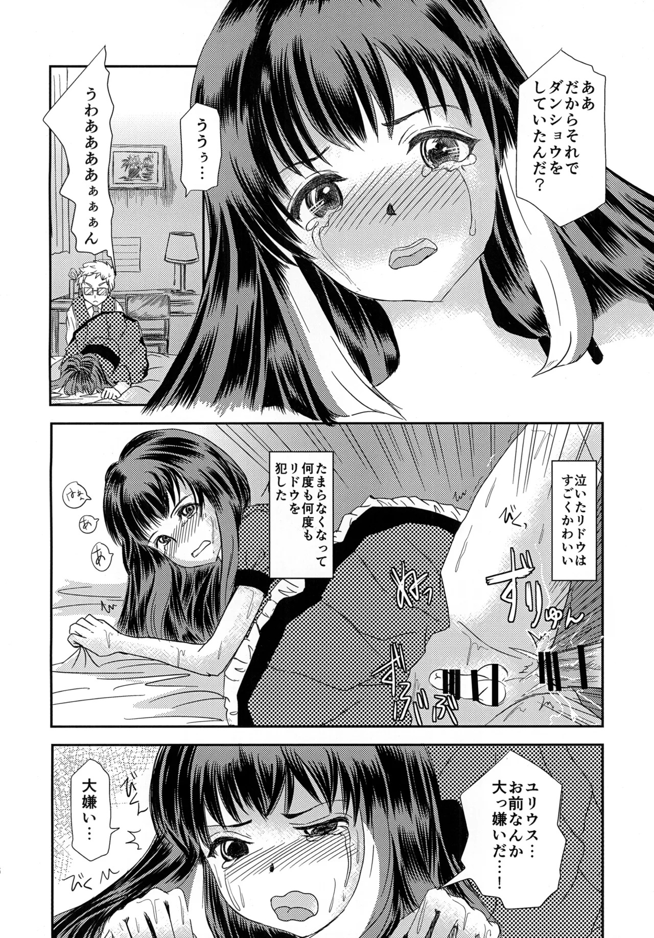 [Haikibutsu (Daichi)] Shounen Ridou (Tales of Xillia 2) - Page 15