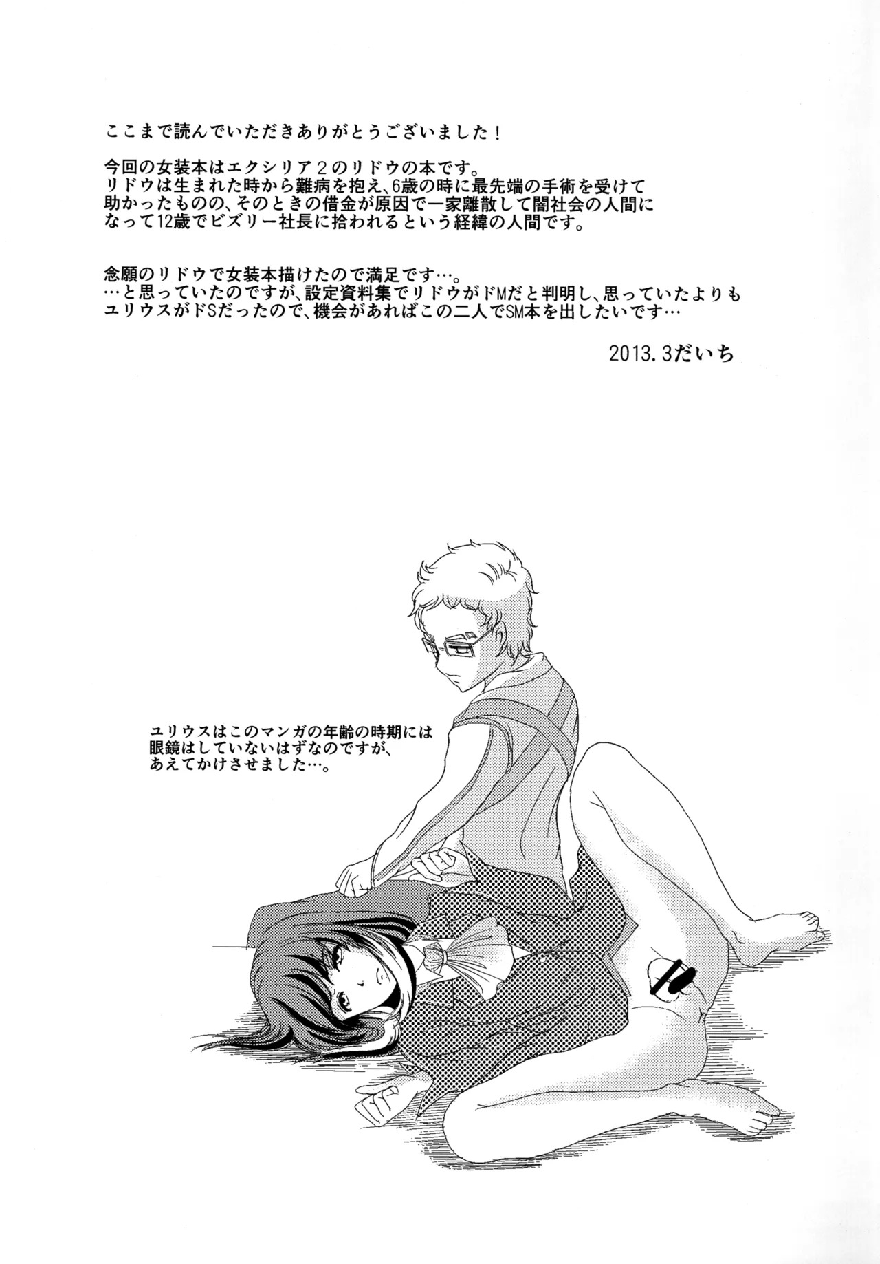 [Haikibutsu (Daichi)] Shounen Ridou (Tales of Xillia 2) - Page 16