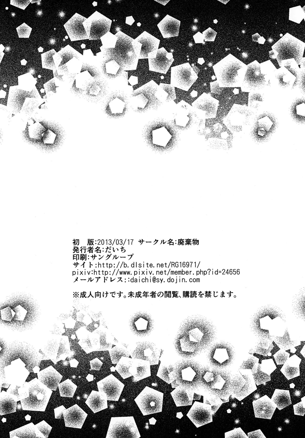 [Haikibutsu (Daichi)] Shounen Ridou (Tales of Xillia 2) - Page 17