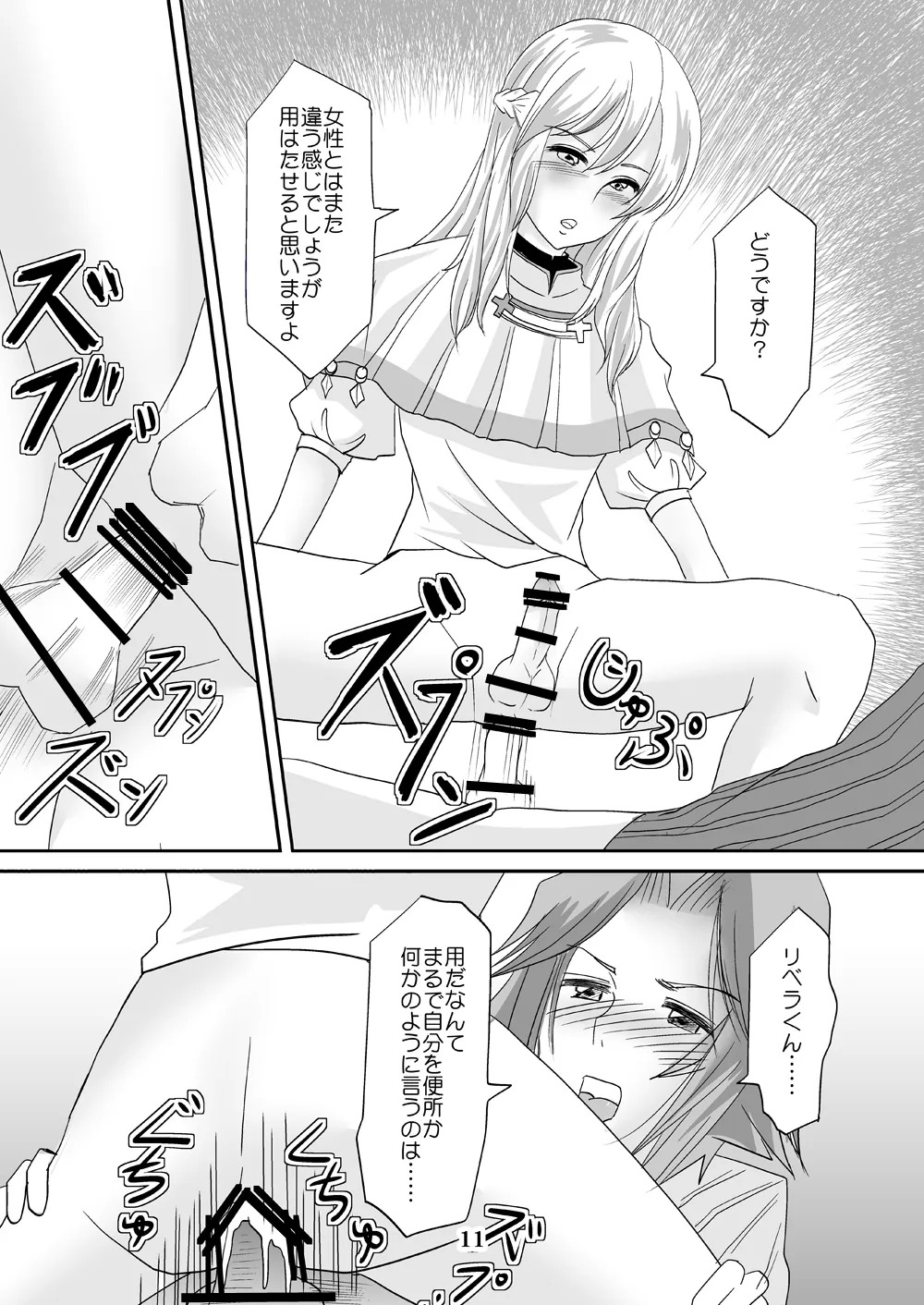 [Haikibutsu (Daichi)] Watashi wa koredemo Otoko desu (Fire Emblem Kakusei) - Page 10