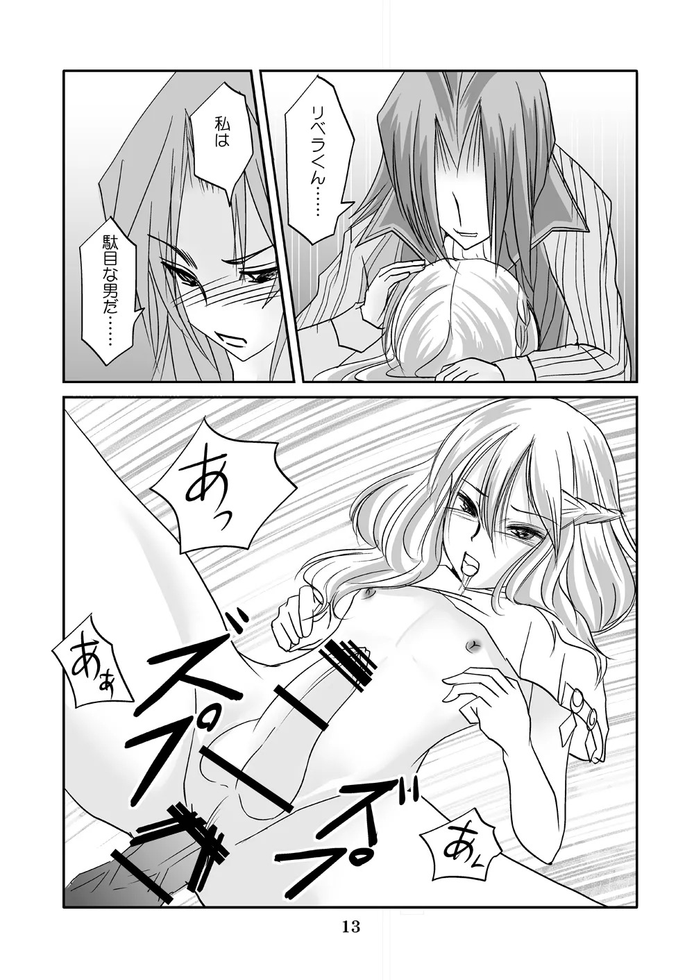 [Haikibutsu (Daichi)] Watashi wa koredemo Otoko desu (Fire Emblem Kakusei) - Page 12