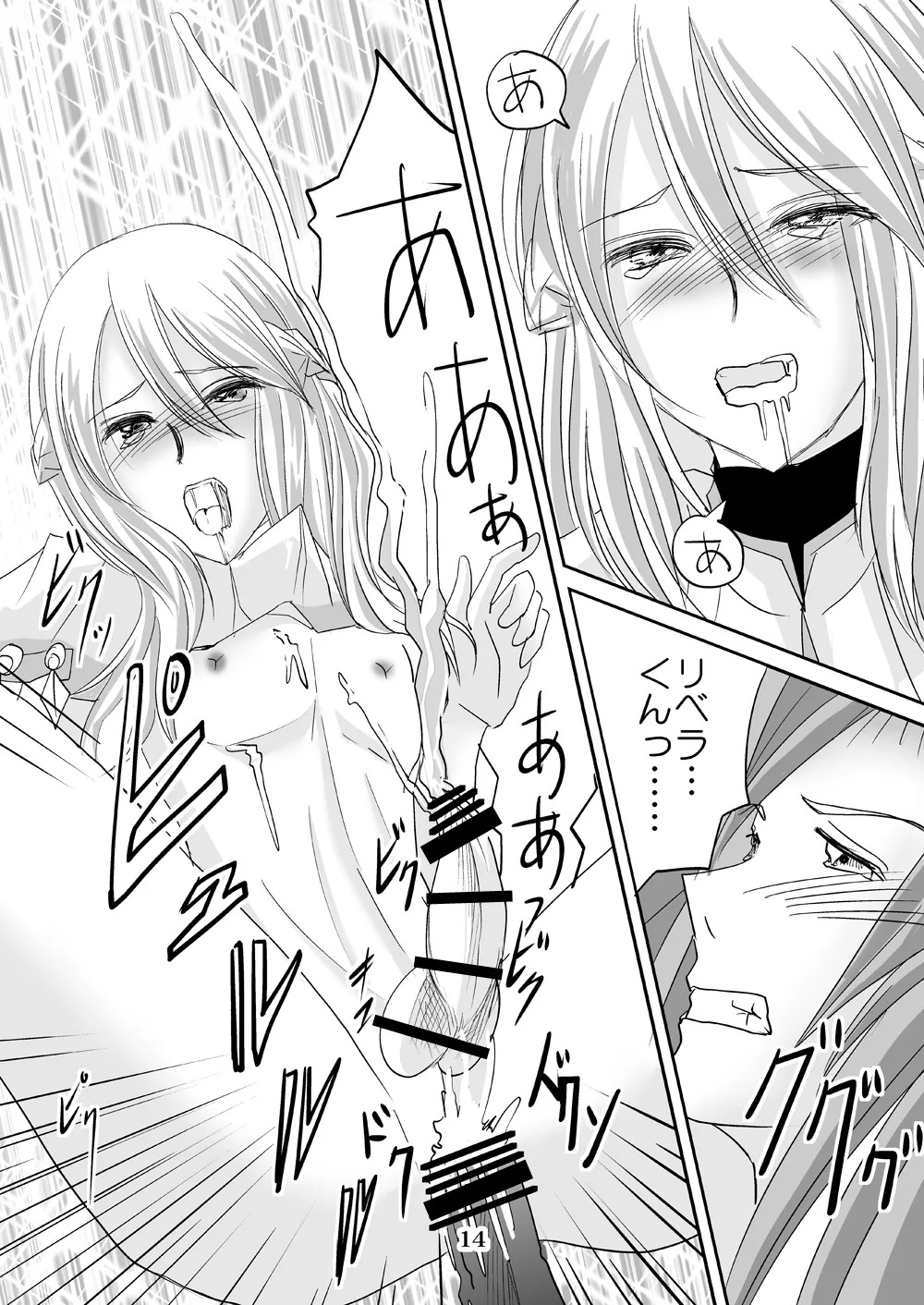 [Haikibutsu (Daichi)] Watashi wa koredemo Otoko desu (Fire Emblem Kakusei) - Page 13