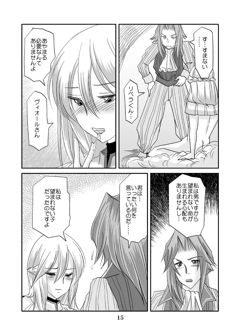 [Haikibutsu (Daichi)] Watashi wa koredemo Otoko desu (Fire Emblem Kakusei) - Page 14