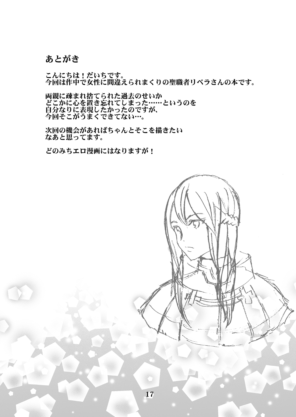 [Haikibutsu (Daichi)] Watashi wa koredemo Otoko desu (Fire Emblem Kakusei) - Page 16