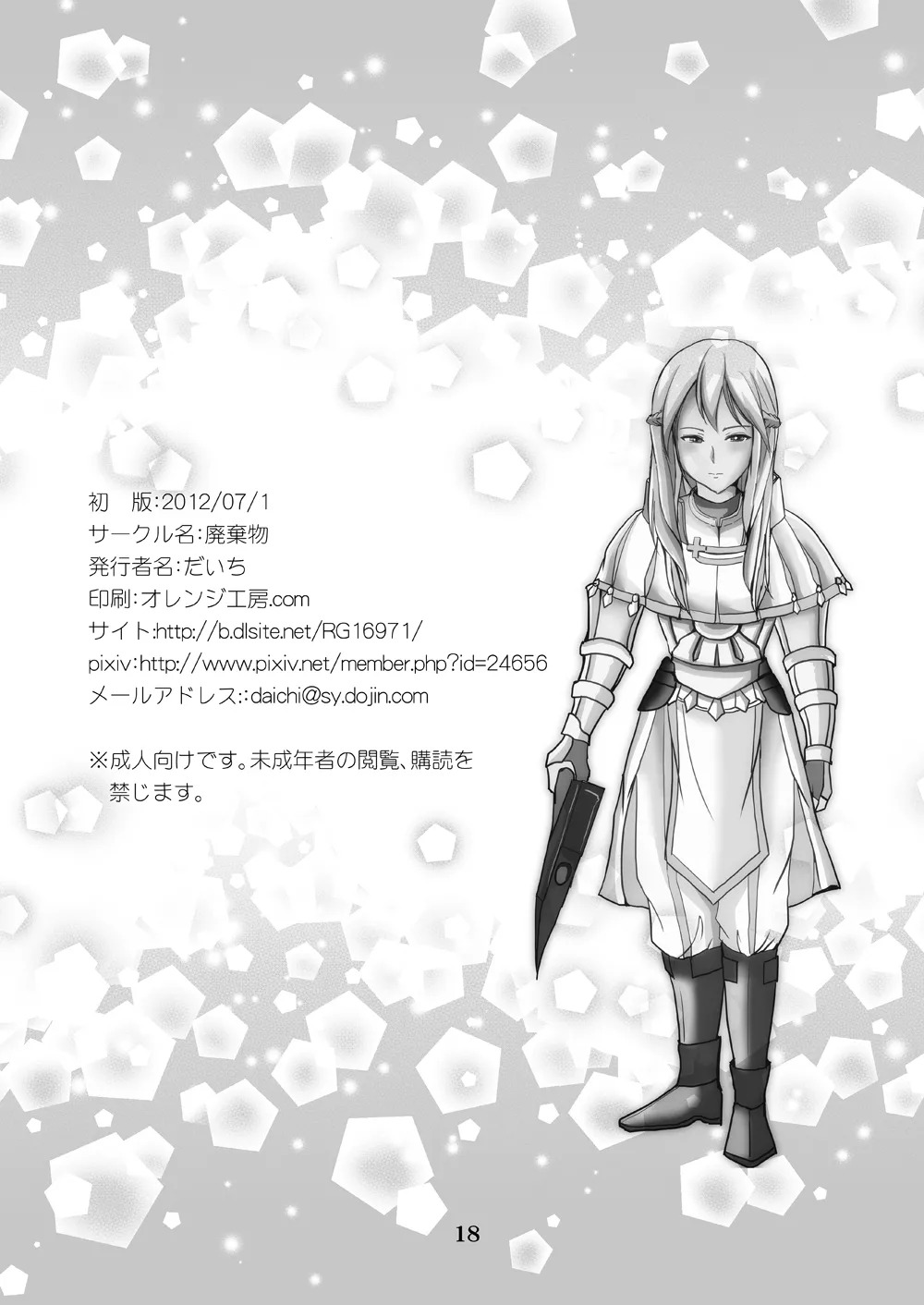 [Haikibutsu (Daichi)] Watashi wa koredemo Otoko desu (Fire Emblem Kakusei) - Page 17