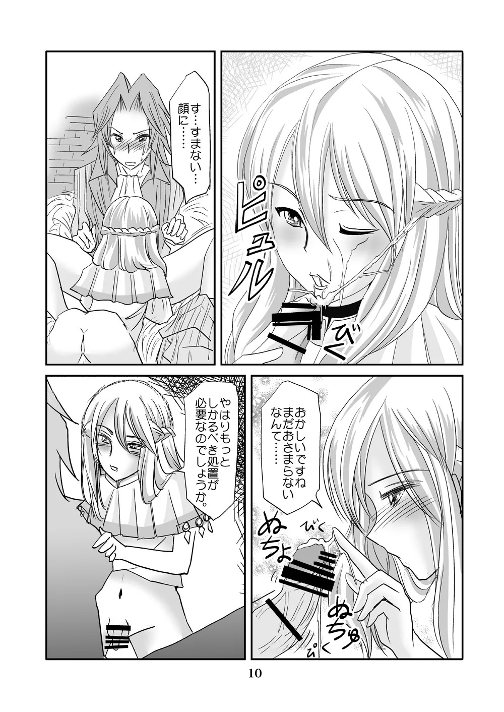 [Haikibutsu (Daichi)] Watashi wa koredemo Otoko desu (Fire Emblem Kakusei) - Page 9