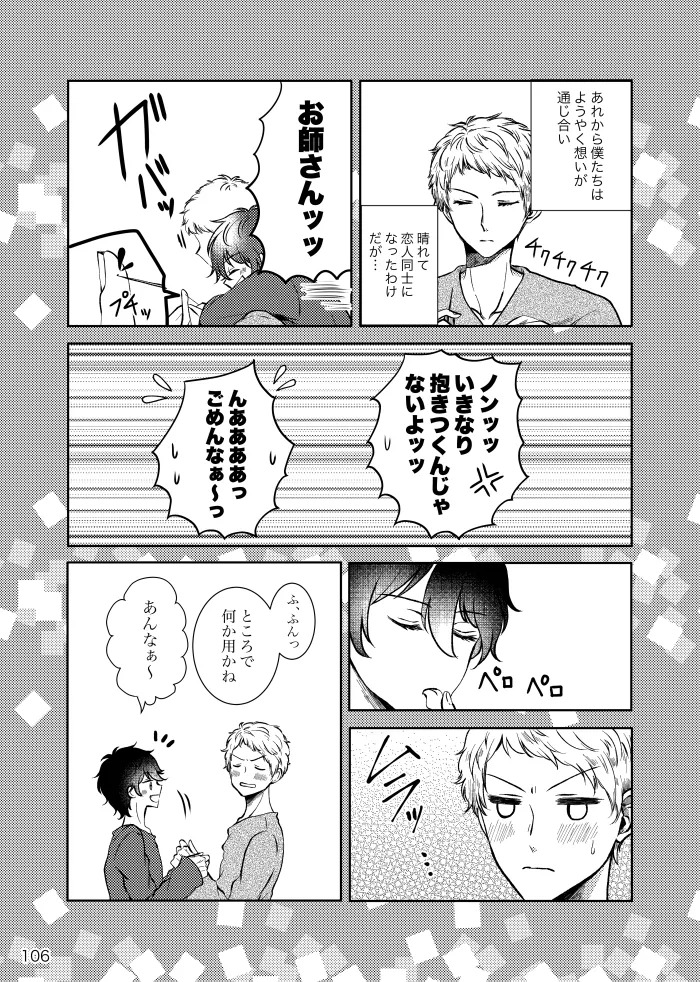 [t.m] [Web Sairoku] Noruniru wa Sora o Mau - Page 105