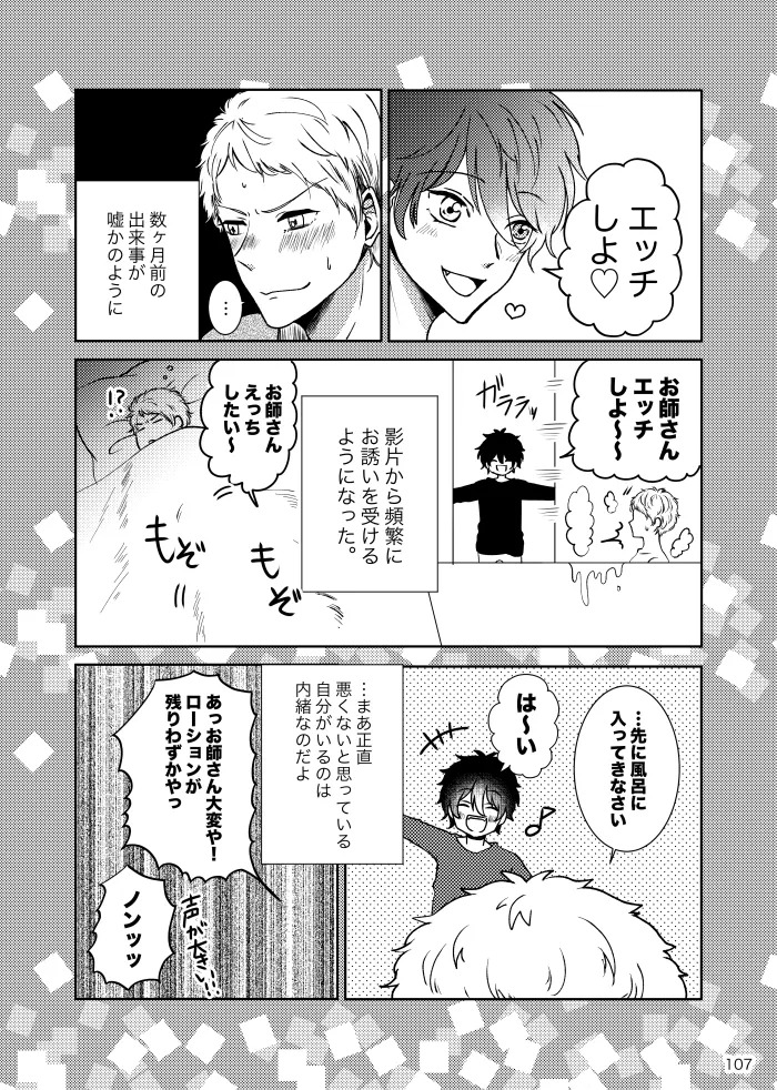 [t.m] [Web Sairoku] Noruniru wa Sora o Mau - Page 106