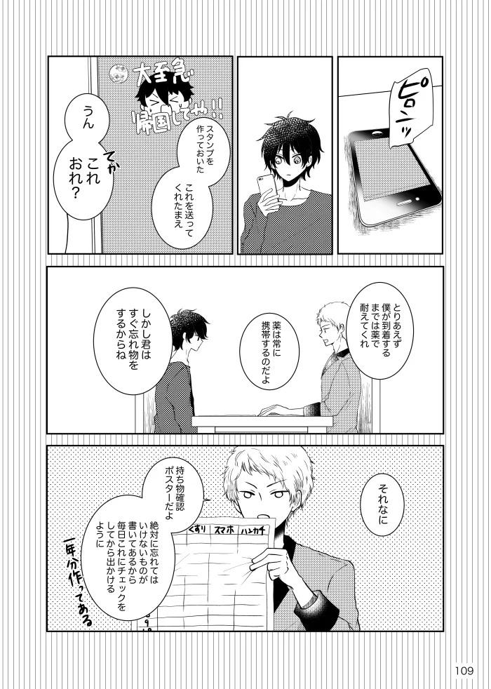 [t.m] [Web Sairoku] Noruniru wa Sora o Mau - Page 108