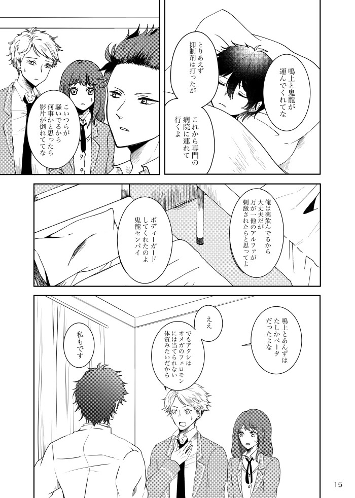 [t.m] [Web Sairoku] Noruniru wa Sora o Mau - Page 14