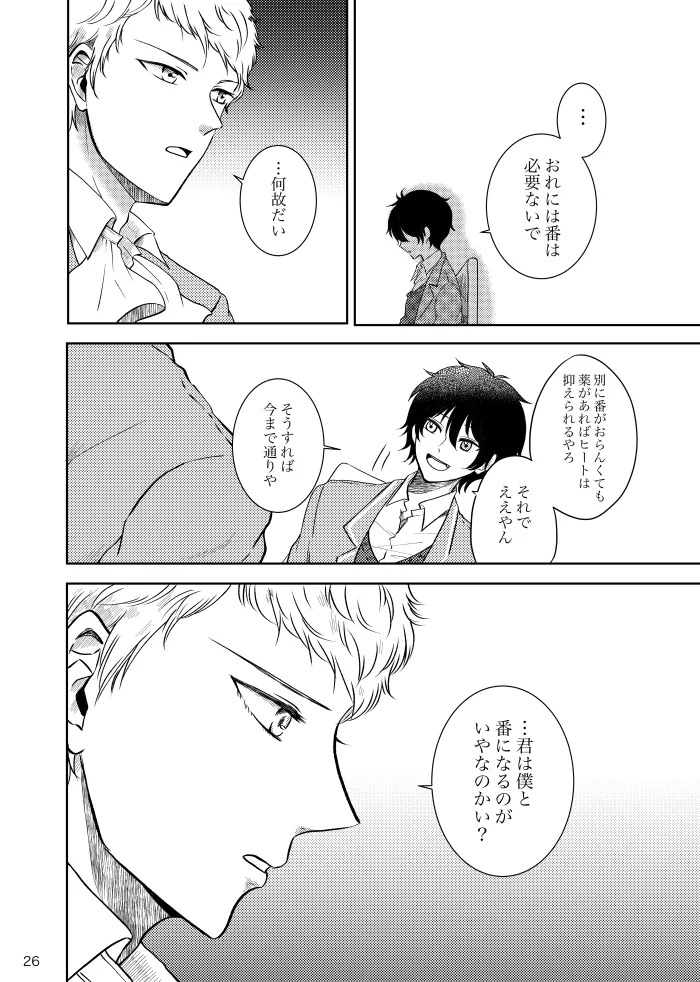 [t.m] [Web Sairoku] Noruniru wa Sora o Mau - Page 25