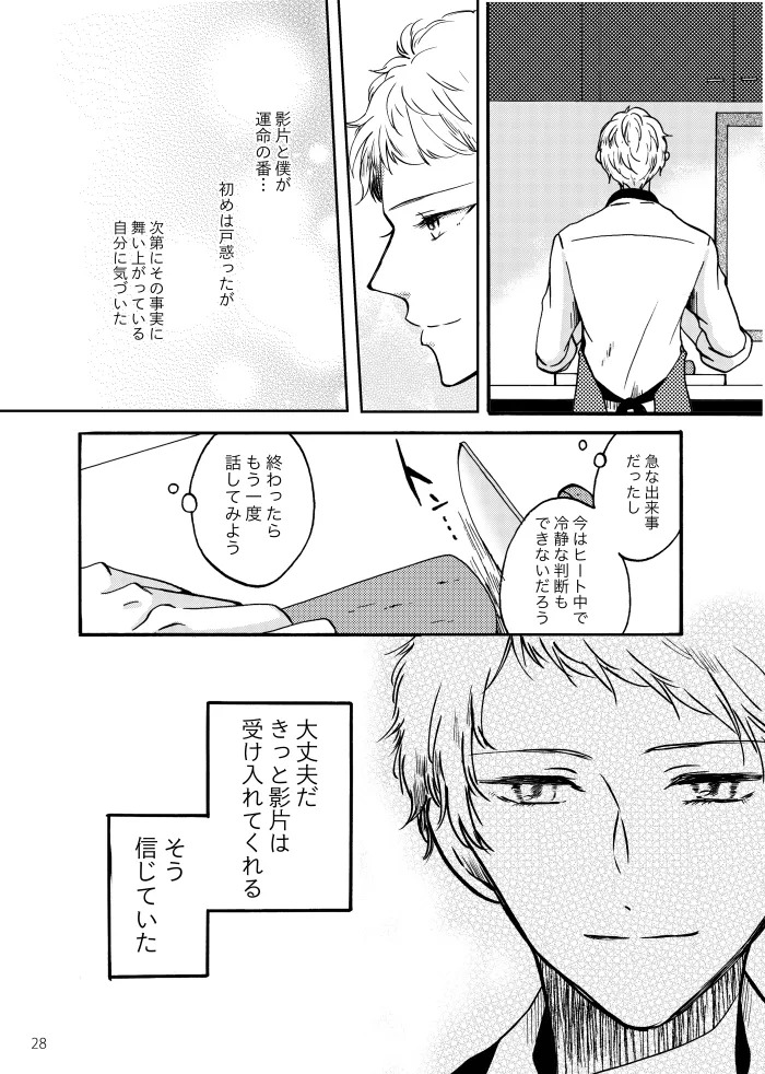 [t.m] [Web Sairoku] Noruniru wa Sora o Mau - Page 27