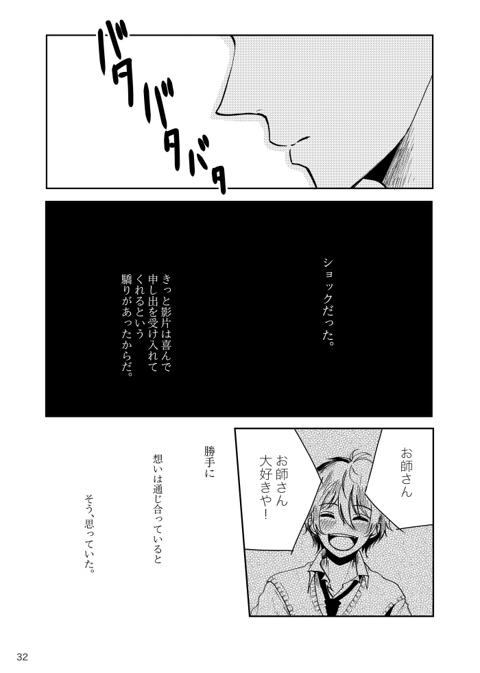 [t.m] [Web Sairoku] Noruniru wa Sora o Mau - Page 31