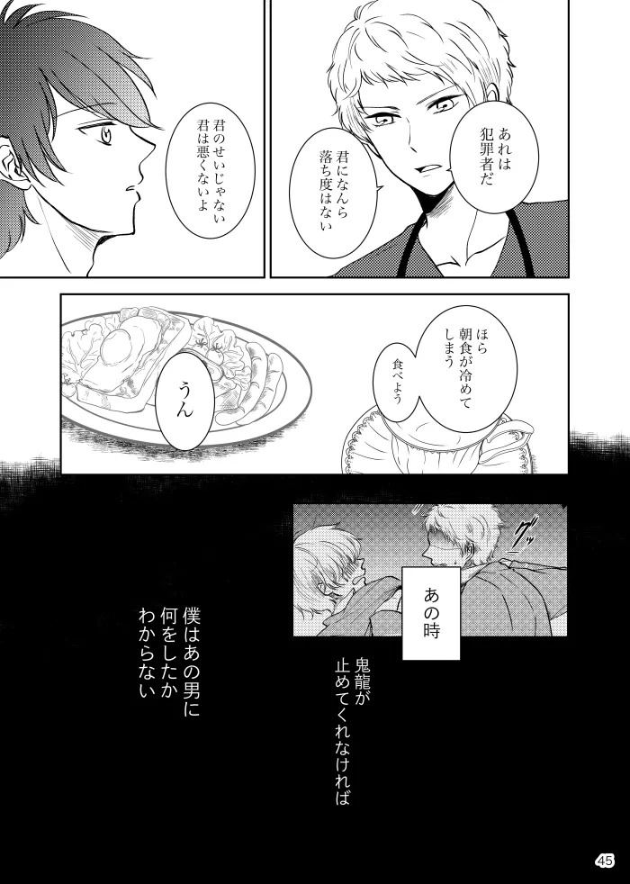 [t.m] [Web Sairoku] Noruniru wa Sora o Mau - Page 44