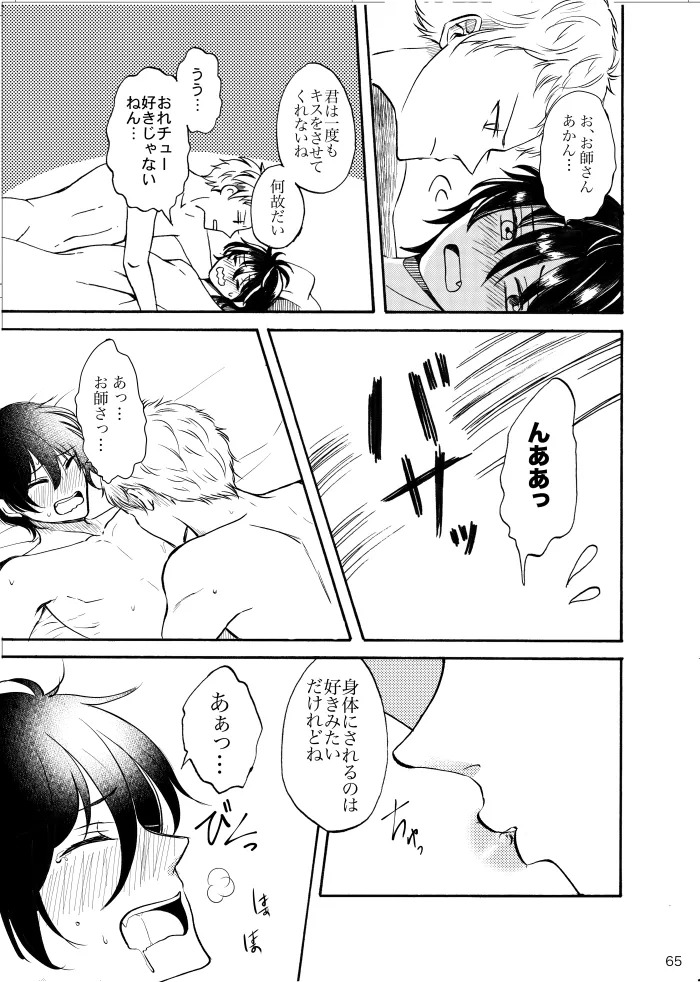 [t.m] [Web Sairoku] Noruniru wa Sora o Mau - Page 64