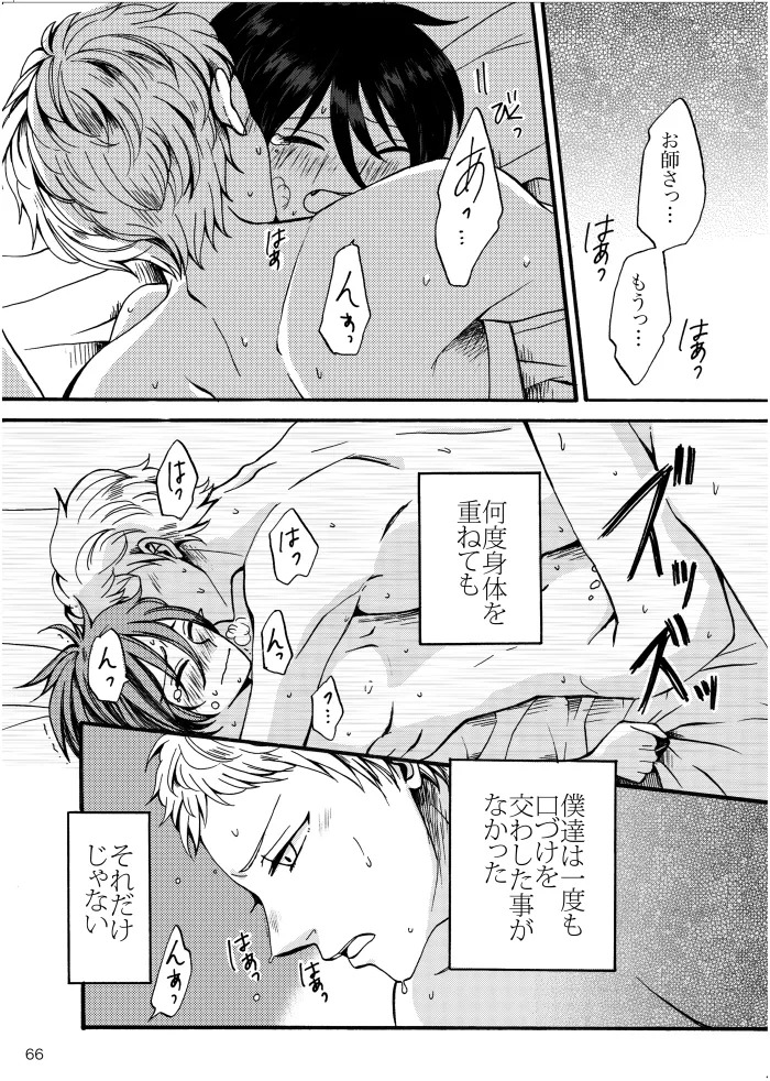 [t.m] [Web Sairoku] Noruniru wa Sora o Mau - Page 65
