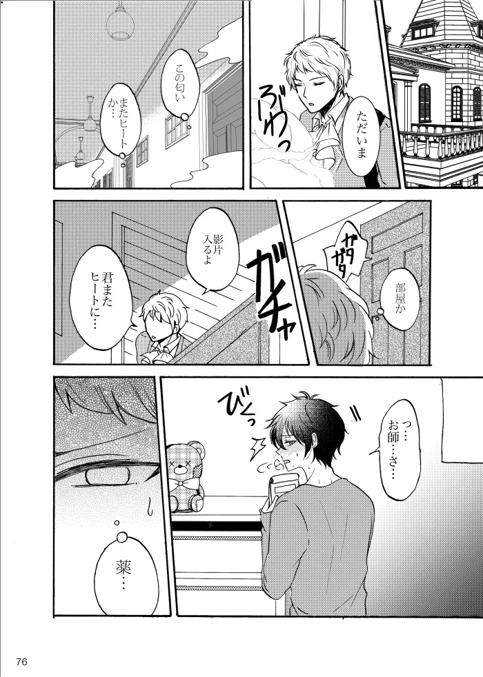 [t.m] [Web Sairoku] Noruniru wa Sora o Mau - Page 75