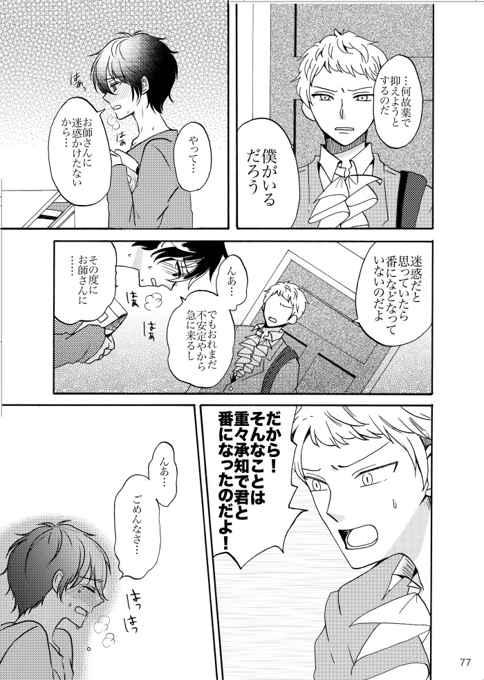 [t.m] [Web Sairoku] Noruniru wa Sora o Mau - Page 76