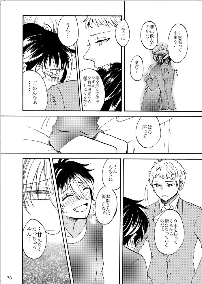 [t.m] [Web Sairoku] Noruniru wa Sora o Mau - Page 77