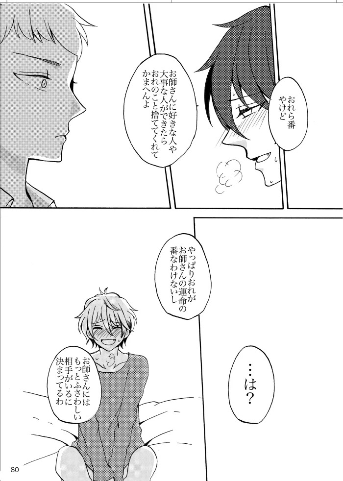 [t.m] [Web Sairoku] Noruniru wa Sora o Mau - Page 79