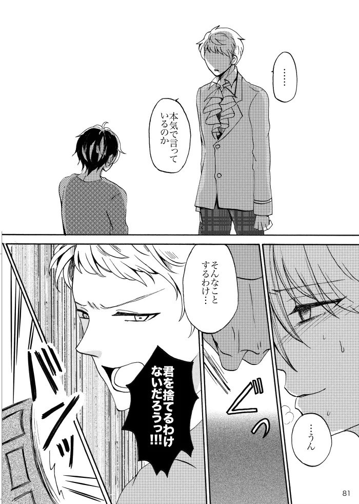[t.m] [Web Sairoku] Noruniru wa Sora o Mau - Page 80