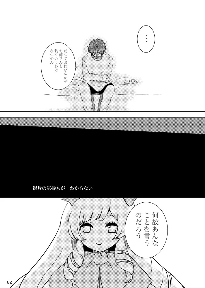 [t.m] [Web Sairoku] Noruniru wa Sora o Mau - Page 81