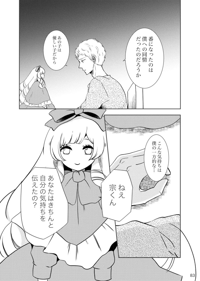 [t.m] [Web Sairoku] Noruniru wa Sora o Mau - Page 82