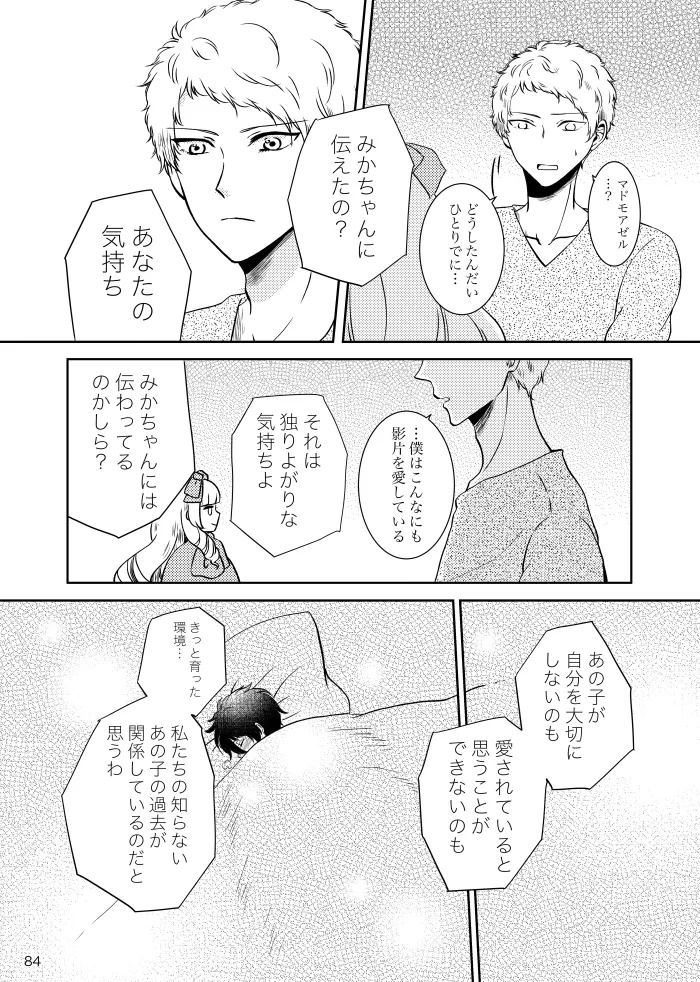 [t.m] [Web Sairoku] Noruniru wa Sora o Mau - Page 83