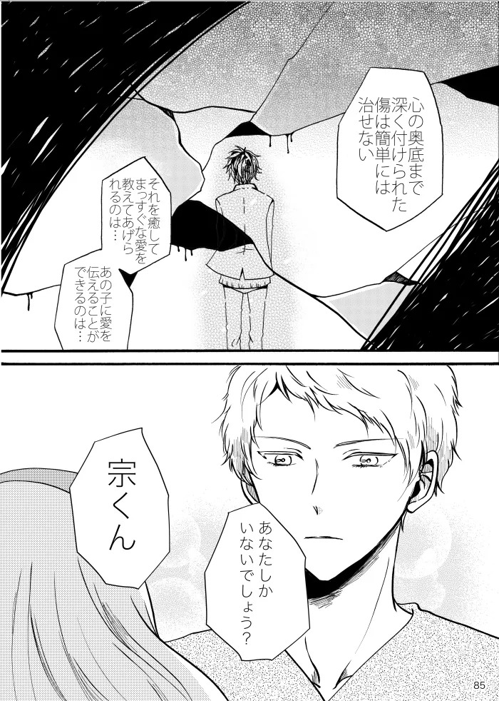 [t.m] [Web Sairoku] Noruniru wa Sora o Mau - Page 84
