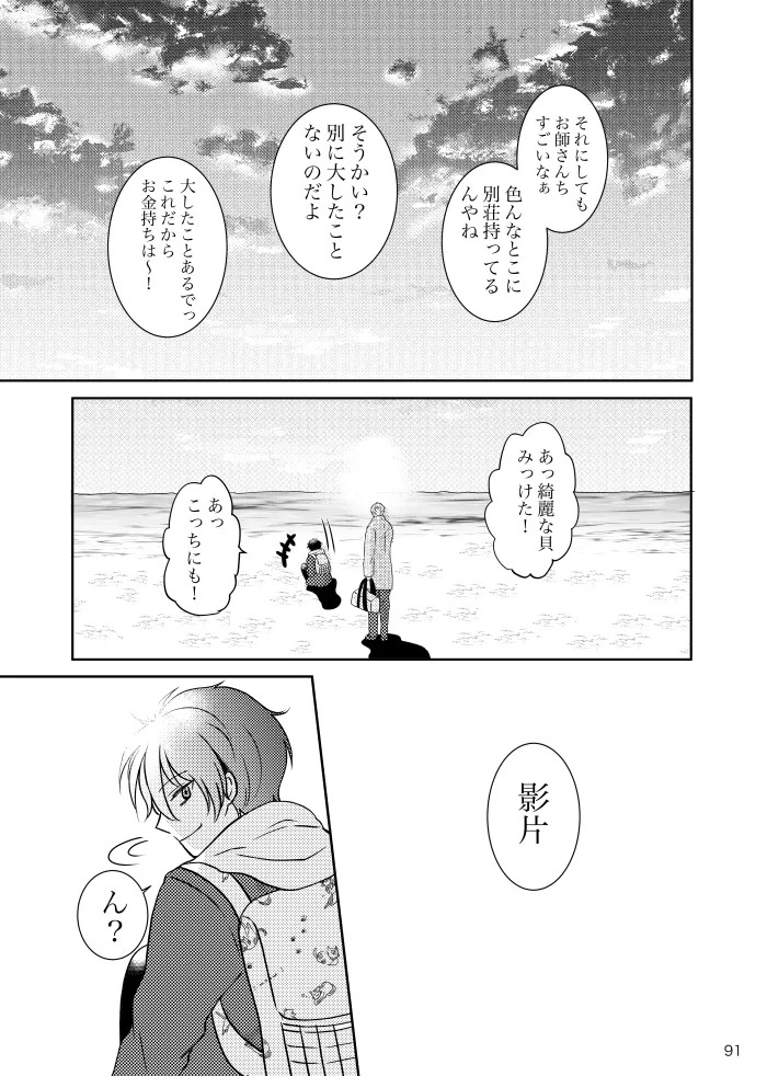[t.m] [Web Sairoku] Noruniru wa Sora o Mau - Page 90