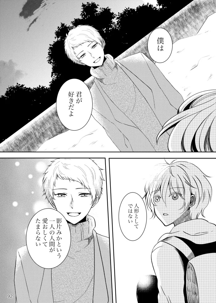[t.m] [Web Sairoku] Noruniru wa Sora o Mau - Page 91