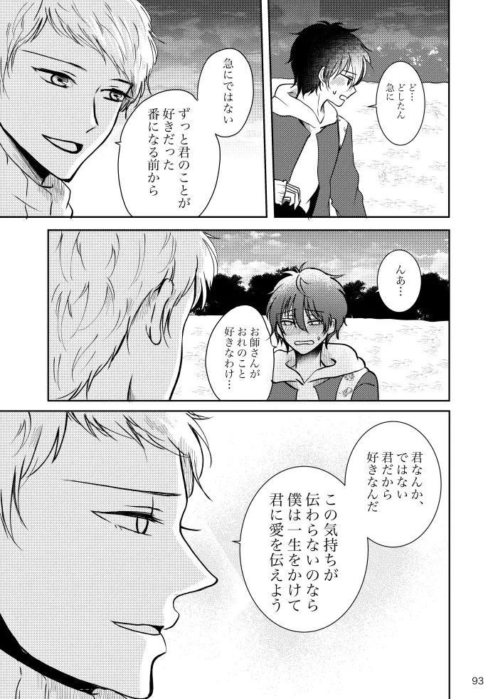 [t.m] [Web Sairoku] Noruniru wa Sora o Mau - Page 92