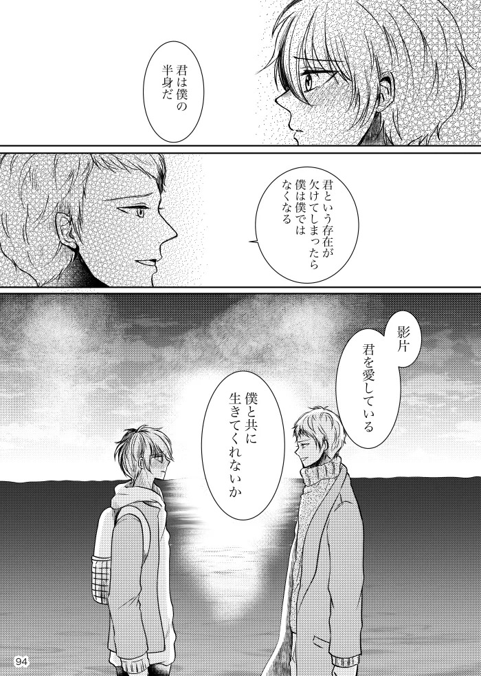 [t.m] [Web Sairoku] Noruniru wa Sora o Mau - Page 93