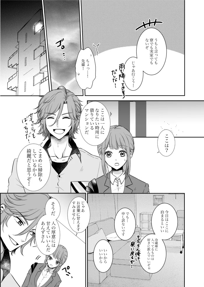 [t.m] [Web Sairoku] Uruzunoizumi de Kimi o Matsu [Madara An] - Page 10