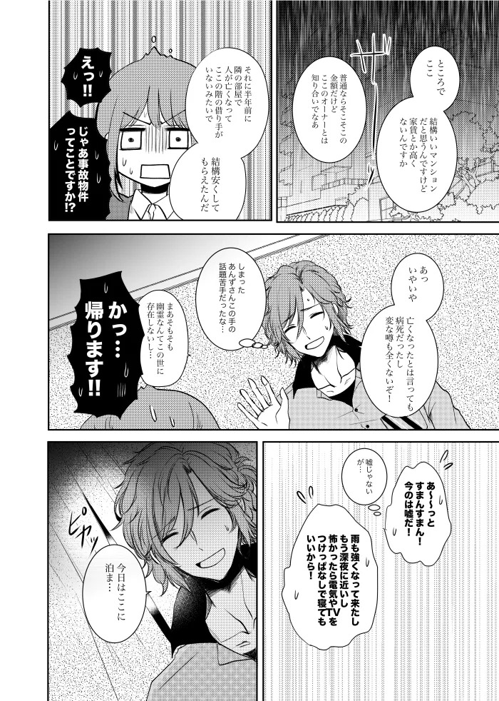 [t.m] [Web Sairoku] Uruzunoizumi de Kimi o Matsu [Madara An] - Page 11