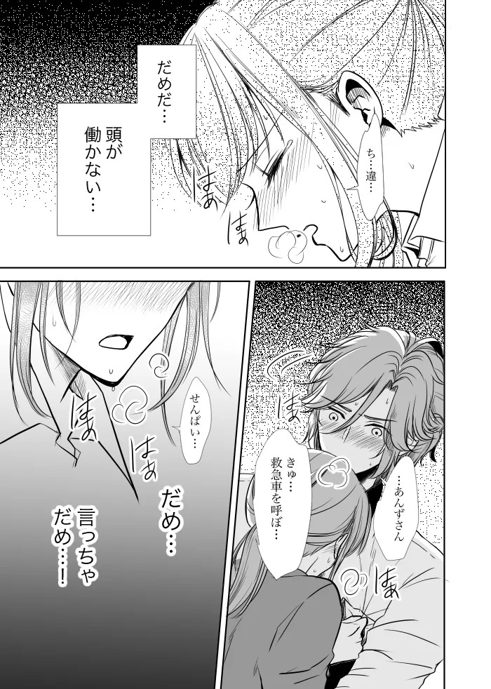[t.m] [Web Sairoku] Uruzunoizumi de Kimi o Matsu [Madara An] - Page 14