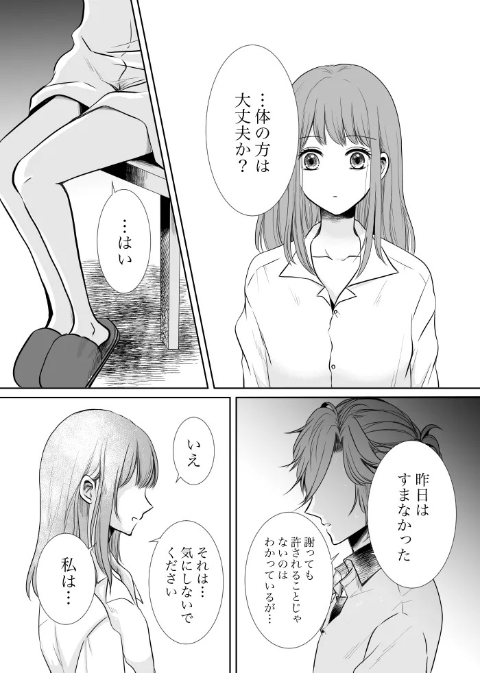 [t.m] [Web Sairoku] Uruzunoizumi de Kimi o Matsu [Madara An] - Page 22