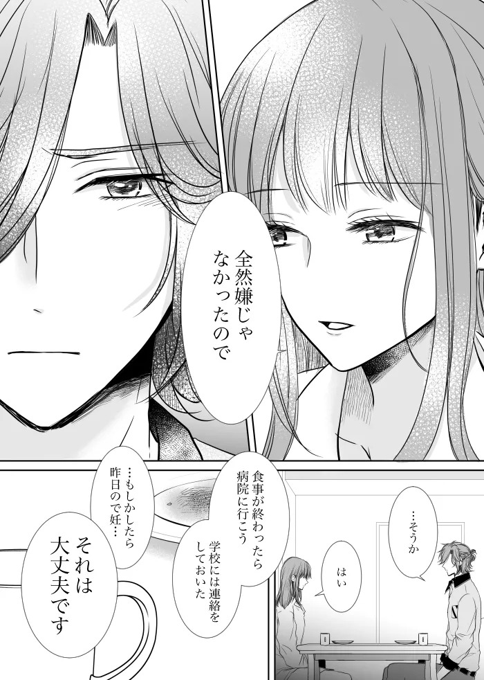 [t.m] [Web Sairoku] Uruzunoizumi de Kimi o Matsu [Madara An] - Page 23